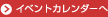 �C�x���g�J�����_�[��